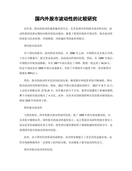 国内外股市波动性的比较研究