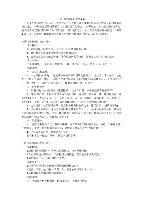 小班《棒棒糖》教案4篇