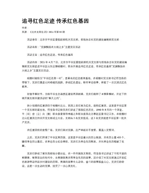 追寻红色足迹    传承红色基因