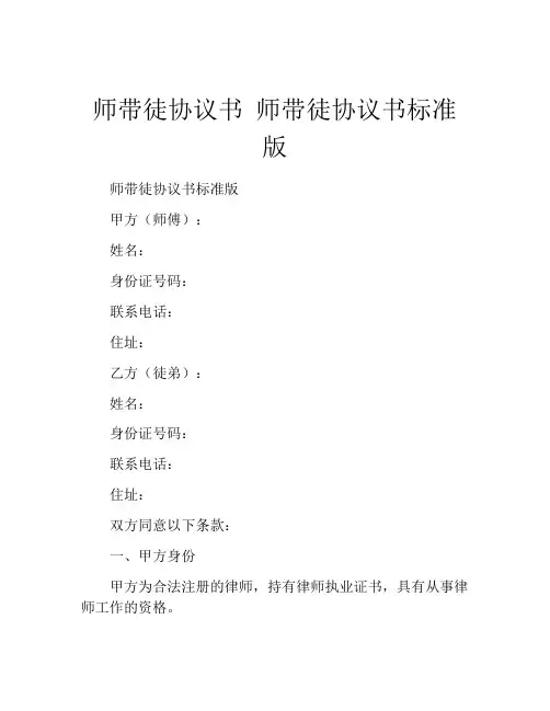 师带徒协议书 师带徒协议书标准版