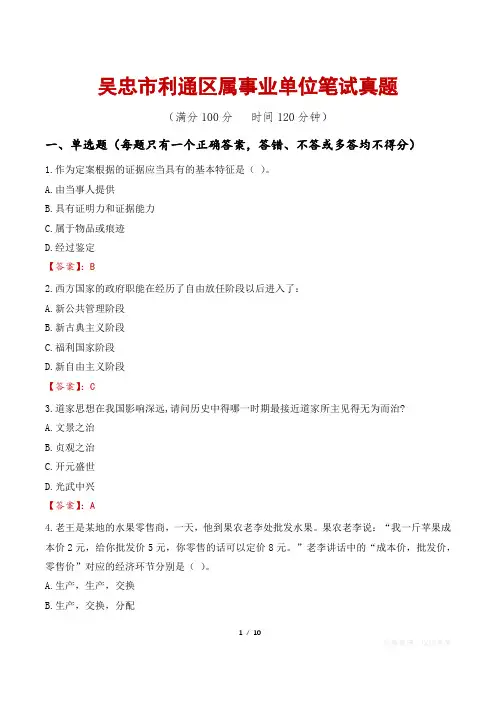 吴忠市利通区属事业单位笔试真题