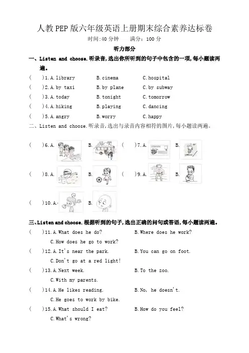 人教PEP版六年级英语上册期末综合素养达标卷
