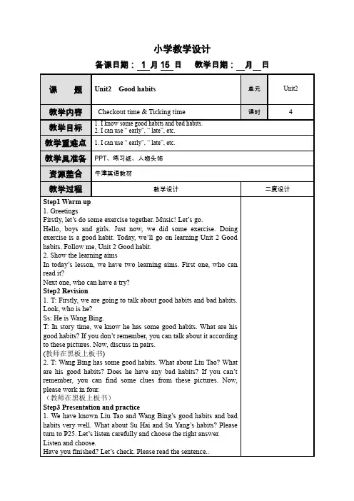 六年级下册英语教案    Unit2 (4)   译林版(三起)
