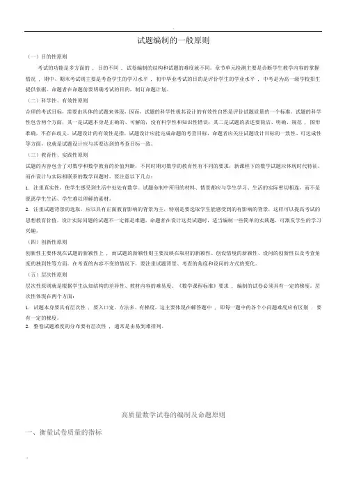 试题编制的一般原则