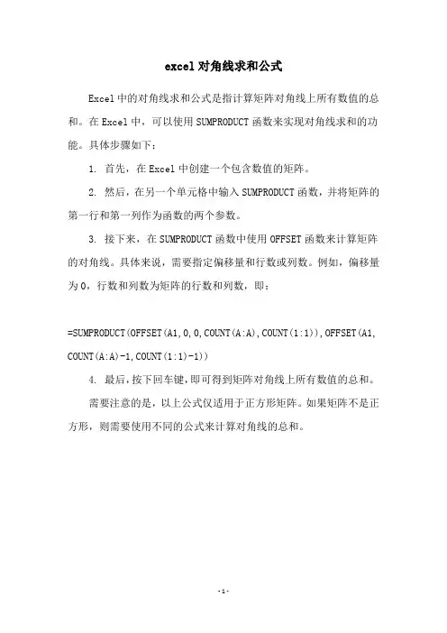 excel对角线求和公式