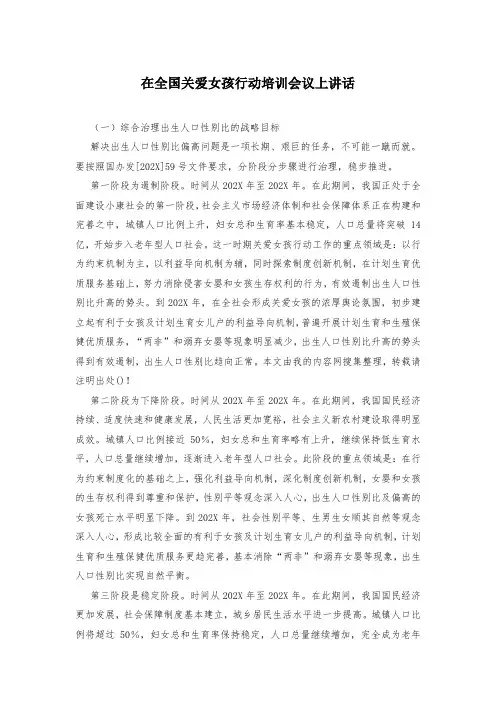 在全国关爱女孩行动培训会议上讲话