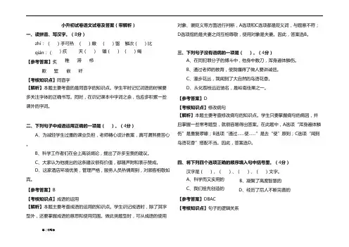 小升初试卷语文试卷及答案(带解析)