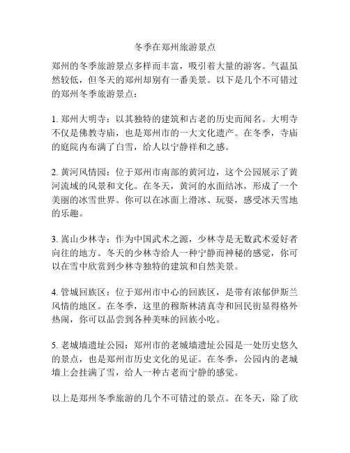 冬季在郑州旅游景点