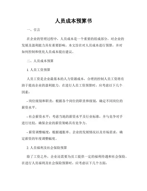人员成本预算书