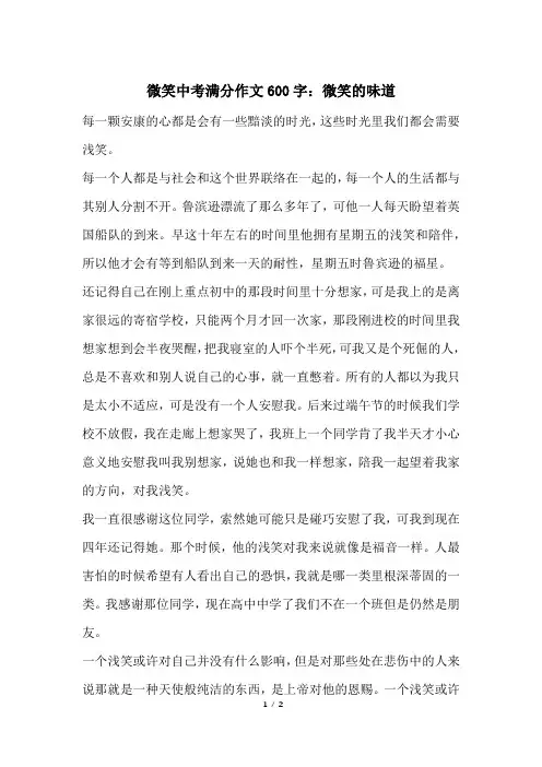 微笑中考满分作文600字：微笑的味道