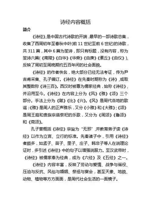 诗经内容概括