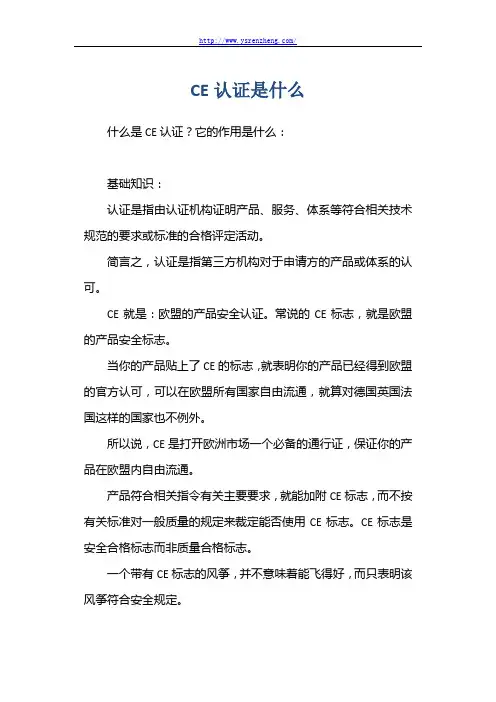 CE认证是什么