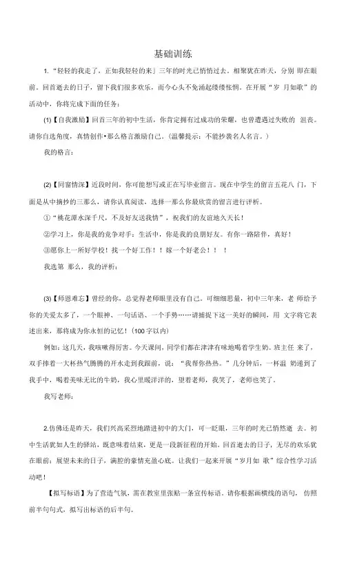 部编语文九年级下册《综合性学习  岁月如歌》基础训练(含答案)