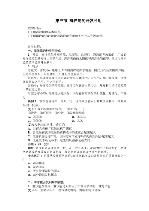 人教版高中地理选修2《第五章 海洋开发 第三节 海洋能的开发利用》_0