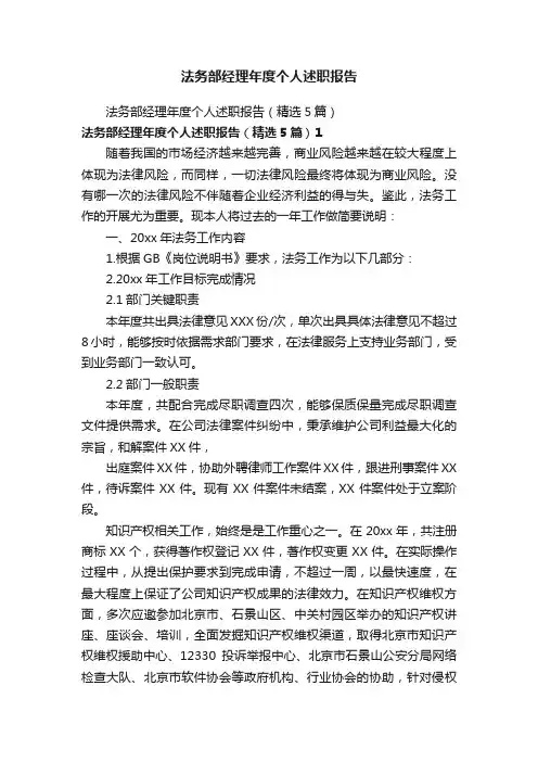 法务部经理年度个人述职报告