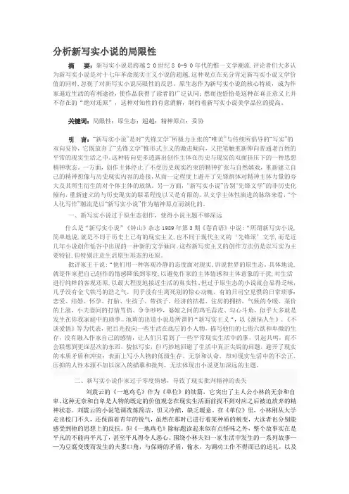 分析新写实小说的局限性