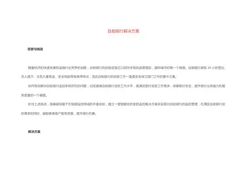 自助银行解决方案