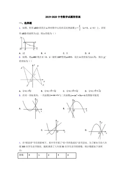 2019-2020中考数学试题附答案