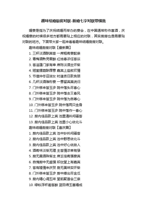 趣味结婚厨房对联-新婚七字对联带横批