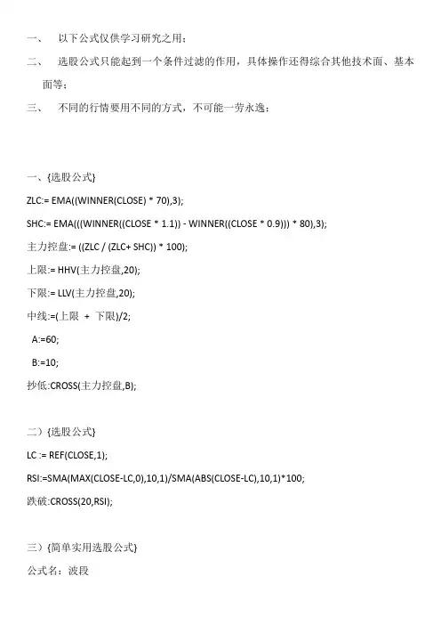 选股公式源码大全