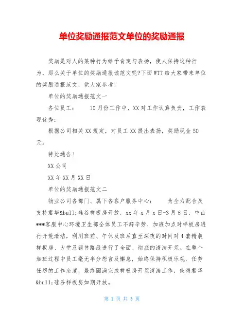 单位奖励通报范文单位的奖励通报