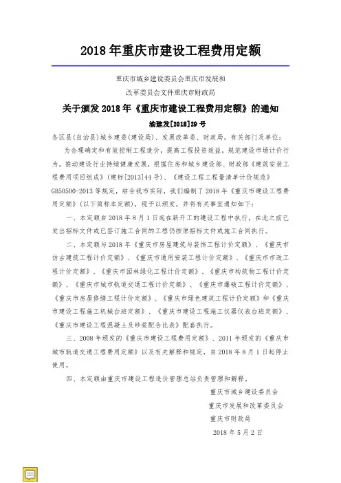 重庆市建设工程费用定额