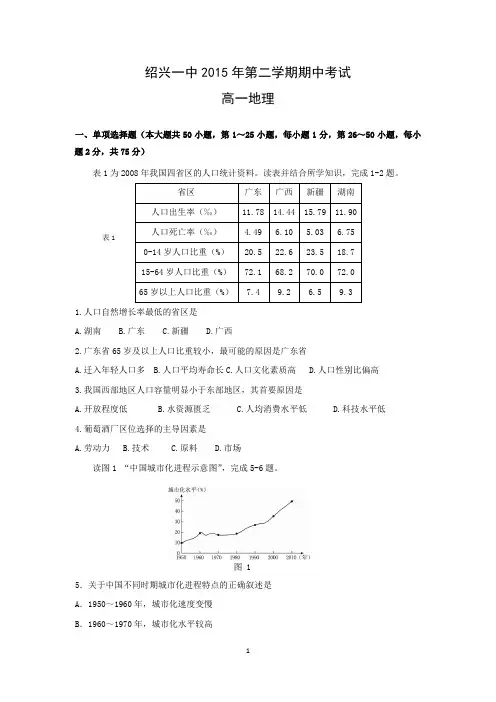 【地理】浙江省绍兴市第一中学2015-2016学年高一下学期期中考试试题