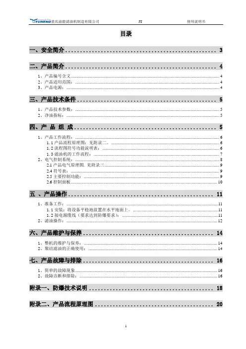 JT-50说明书