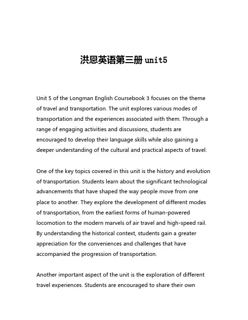 洪恩英语第三册unit5