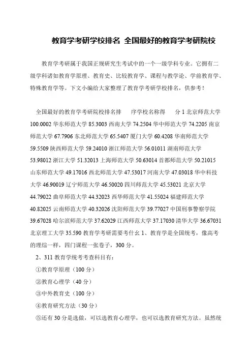 教育学考研学校排名 全国最好的教育学考研院校
