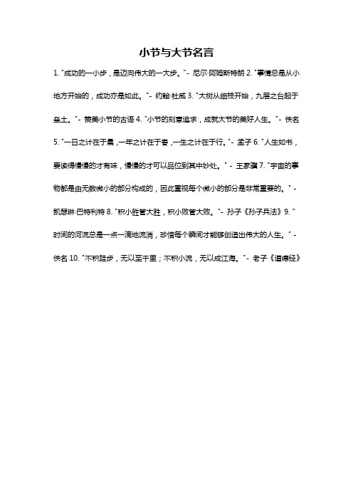 小节与大节名言
