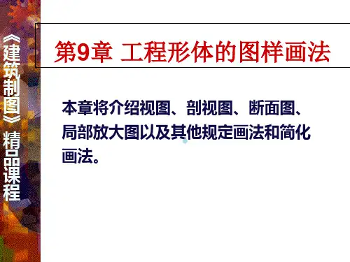 建筑工程制图-ppt课件