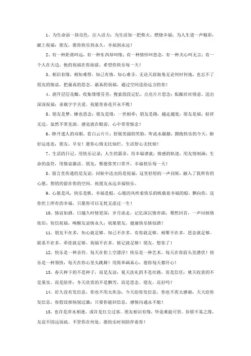 精选友情明信片祝福语