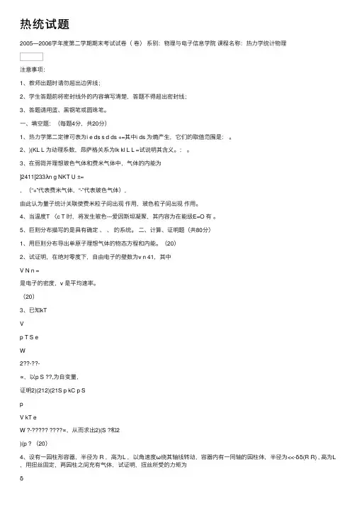 热统试题——精选推荐