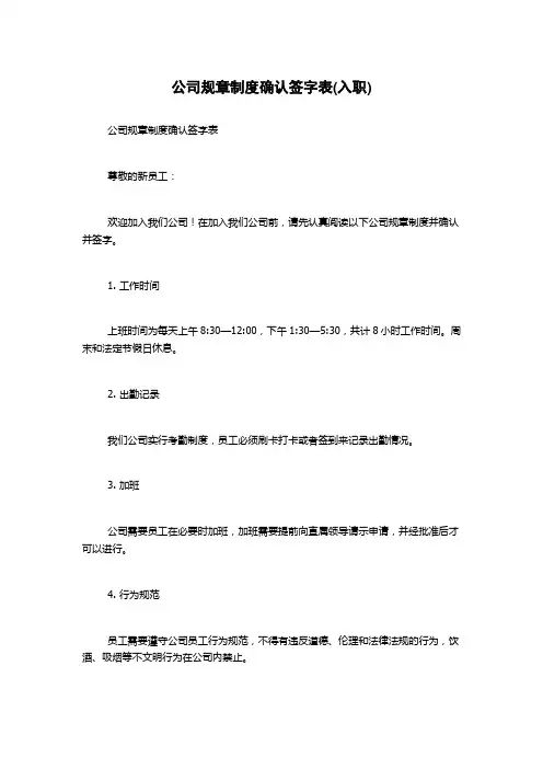 公司规章制度确认签字表(入职)
