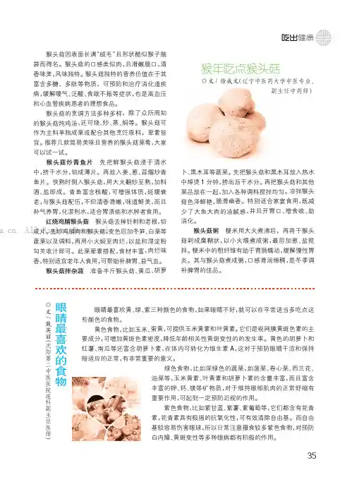 眼睛最喜欢的食物