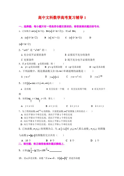 高考数学辅导试题1附答案