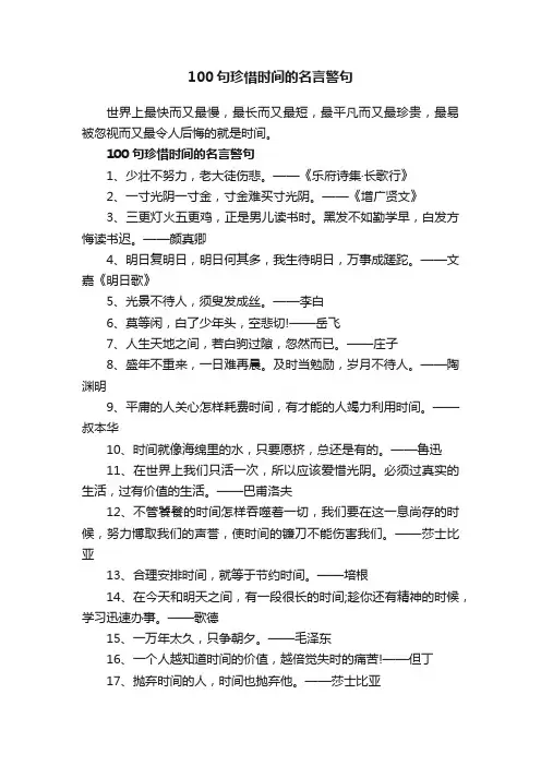 100句珍惜时间的名言警句