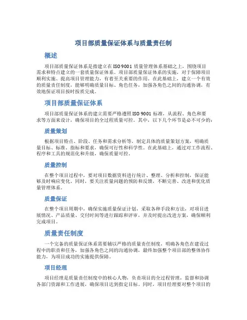 项目部质量保证体系与质量责任制.总结