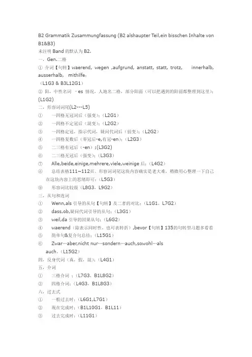 当代大学德语学生用书2 语法