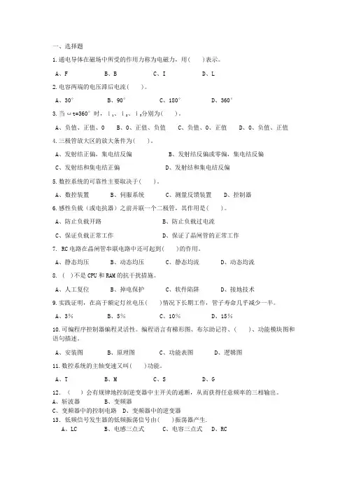 2014 电气试题答案(金蓝领)