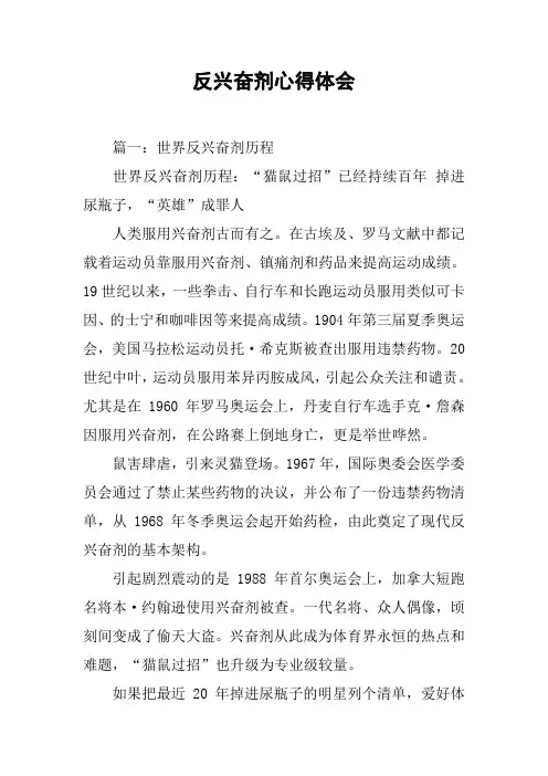 反兴奋剂心得体会[工作范文]