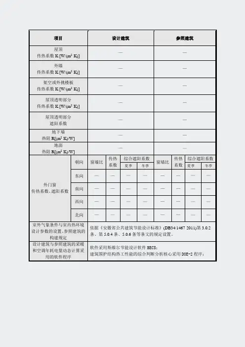 安徽省公共建筑2011计算条件与说明