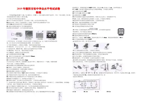 2019年湖南省衡阳市中考物理试卷-(含答案)