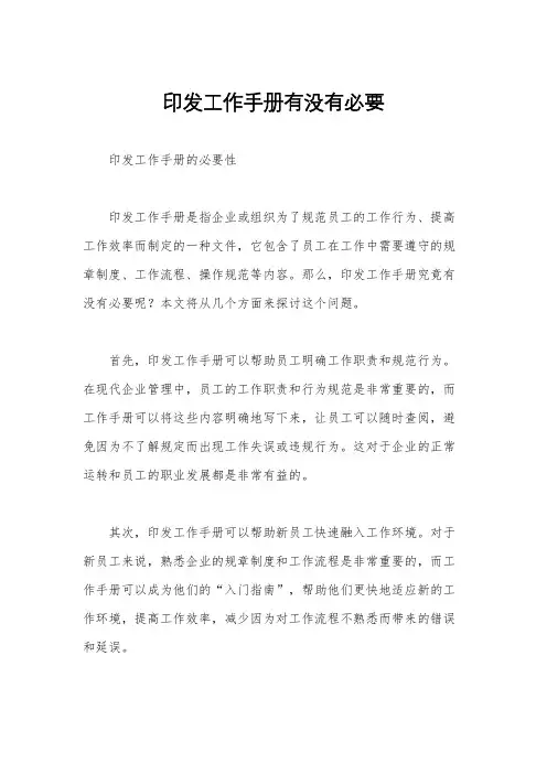 印发工作手册有没有必要