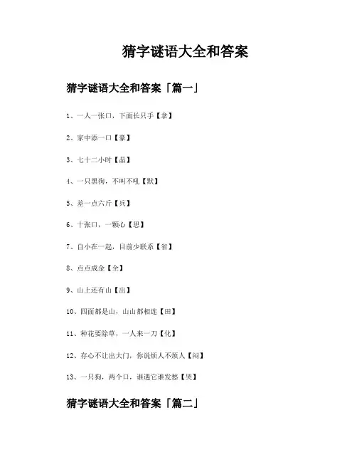 猜字谜语大全和答案