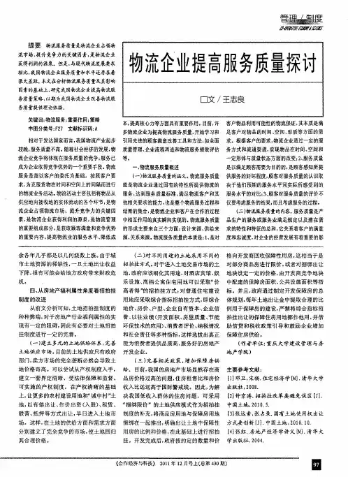 物流企业提高服务质量探讨