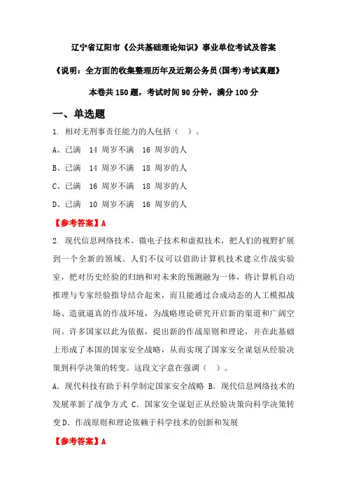 辽宁省辽阳市《公共基础理论知识》公务员(国考)考试真题及答案