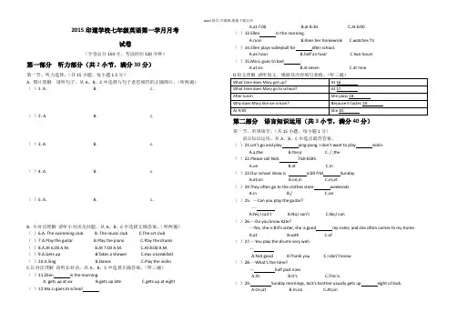 2015人教版七年级英语下册-第一学月月考