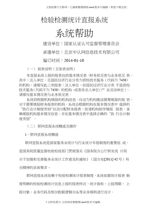 检验检测统计直报系统操作帮助